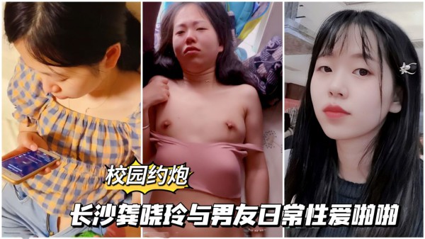 【黑料吃瓜】长沙零零后·女孩与男友日常性爱啪啪