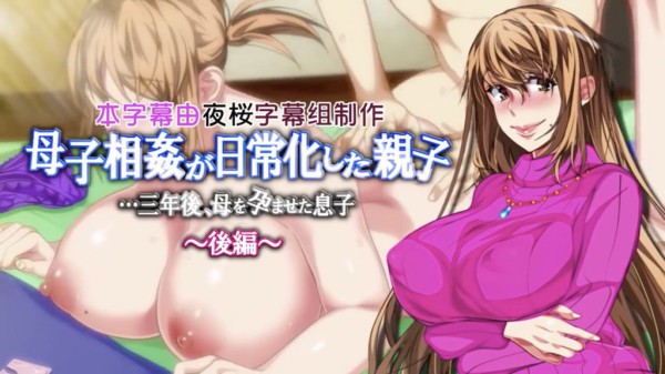 【禁漫】母子相姦日常化的母子…三年後_2_第二集