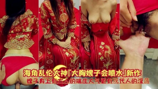 嫂子身上有古人的端庄大气，更有现代人的淫荡~