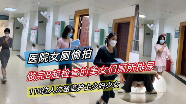最新流出原创作品两位大神里外合作在某医院厕所偷拍那些看妇科的少妇少女们尿尿先看脸和身『360影视』