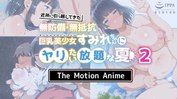 【禁漫】地獄に堕ちても逝きたがり！！ The Motion Anime_2_第二集