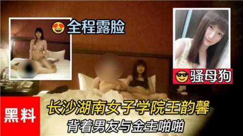 长沙女子学院王韵馨背着男友跟金主啪啪被偷拍『360影视』