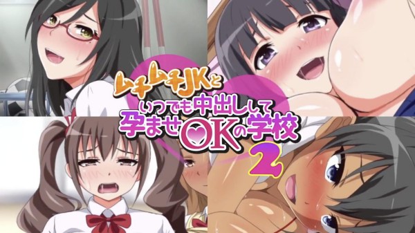 【禁漫】任何時候內射豐滿JK受孕都OK的學校 _2_第二集