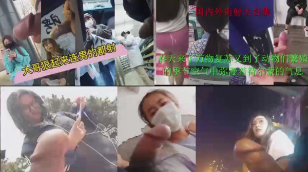 见过大肉棒吗~户外漏出打飞机街射-精品力荐