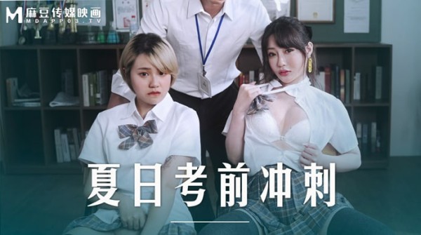 麻豆传媒MD-0253课后的性爱辅导沉娜娜韩棠中文字幕!-精品力荐