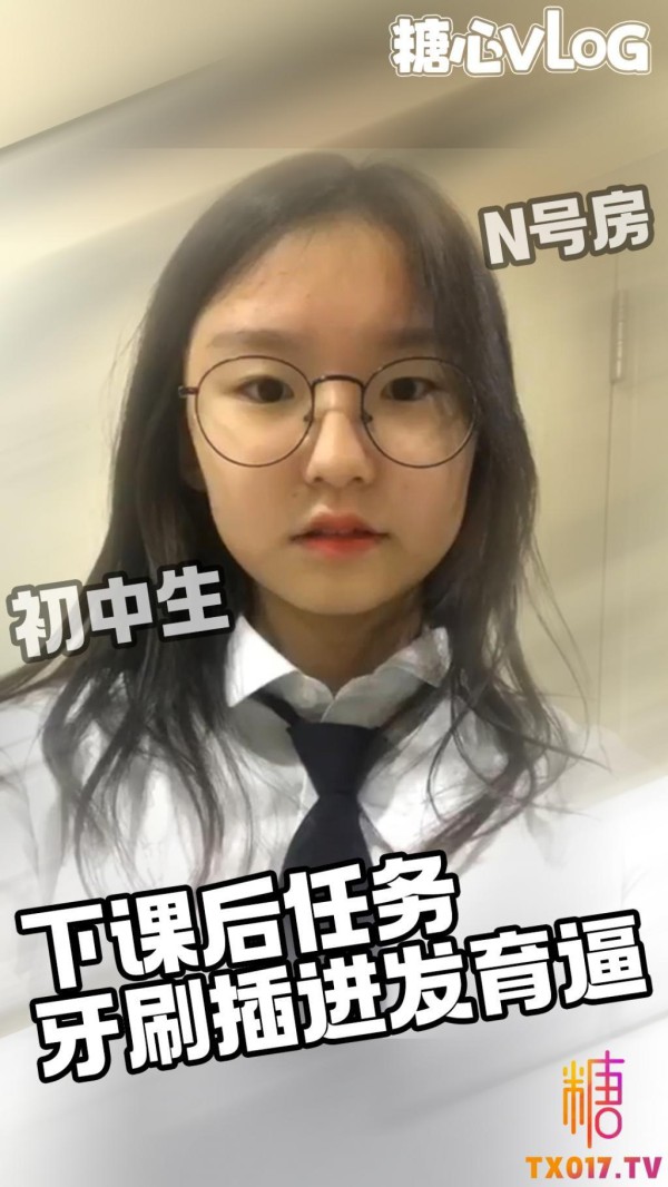 N号房-青春可爱活力少女接到下课去厕所把肉棒带头上指令 牙刷插进小骚逼会不会被插烂!