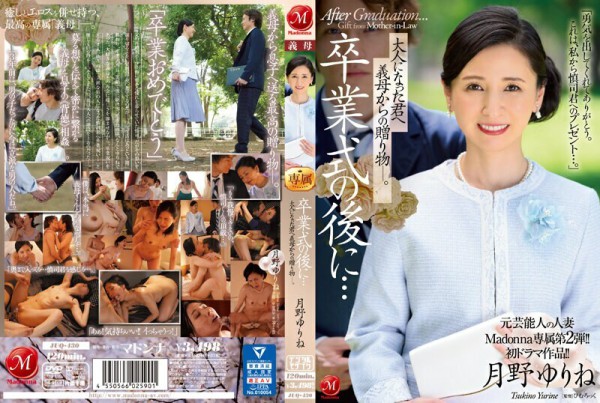JUQ-430 前名人已婚女子麥當娜獨家第二版！ ！首部戲劇作品！ ！畢業典禮之後……你已經成年了，.80