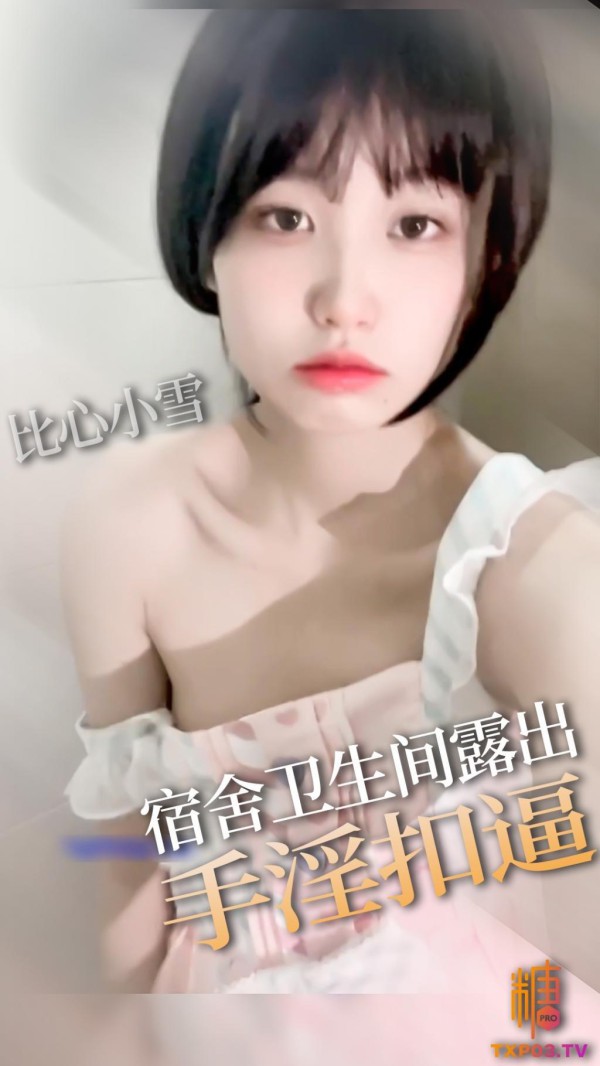 【学生妹】可爱女仆宿舍厕所露出扣穴想要爸爸的肉棒插进来!