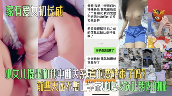 【家有爱女初长成】小女儿提出和我中断关系，真的要结束了吗？-精品力荐