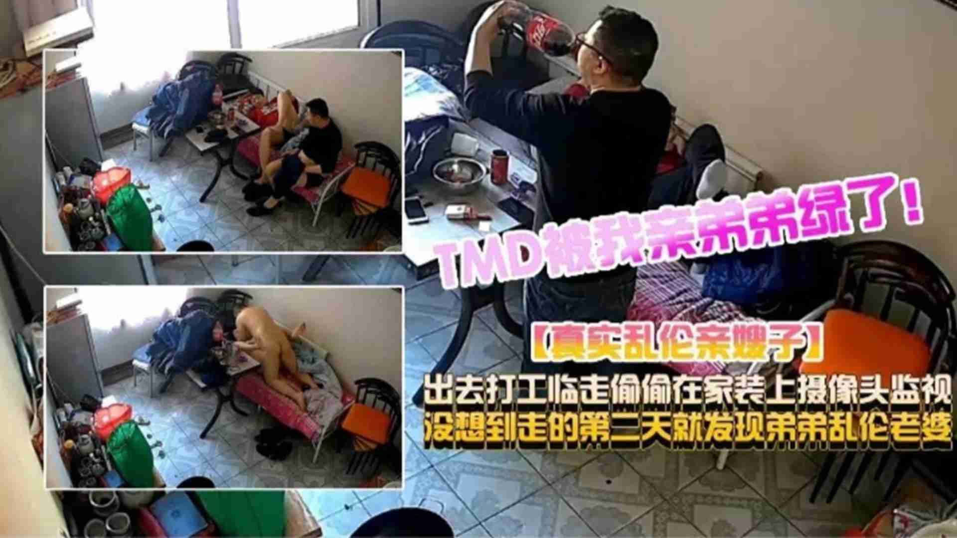 TMD被我亲弟弟绿了！！出去打工临走偷偷在家装监控，没想到第二天就发现弟弟乱伦老婆
