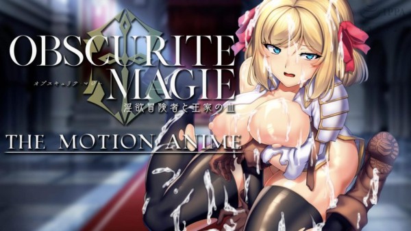 【禁漫】ObscuriteMagie～淫欲冒険者と王家の血_1_第一集