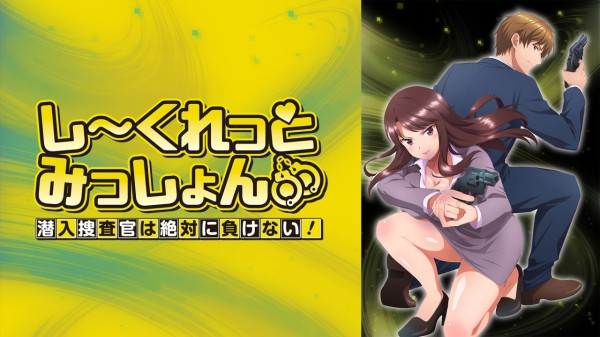 禁漫里番-秘密任務～潛入搜查官絕對不會輸_3_第三集