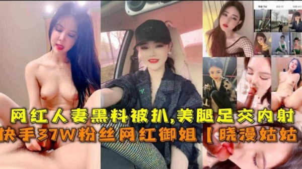 【网红黑料】快手几十万粉丝网红女神人妻黑料泄密