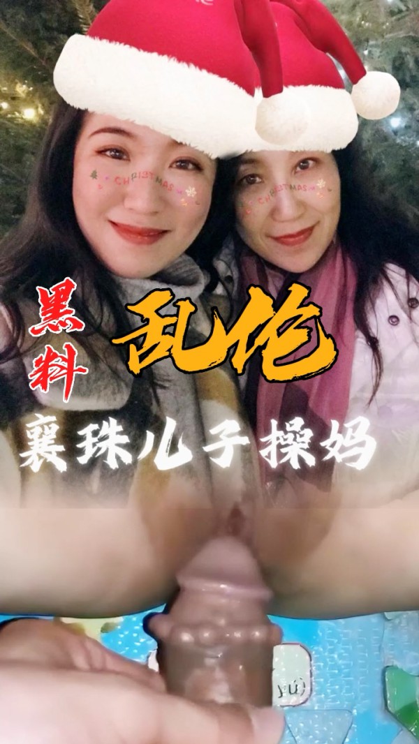 黑料推荐-襄珠儿子操妈-xj