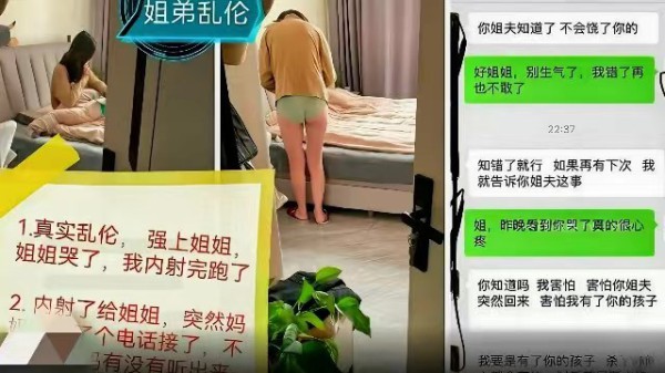 【姐弟乱伦】真实乱伦强上姐姐，把姐姐操哭了，弟弟内射完就跑了，你姐夫知道不会原谅你!-精品力荐