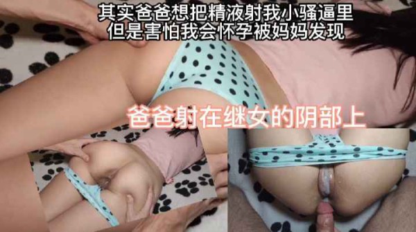 父女乱伦小女儿~没有血源关系就不叫乱伦-精品力荐-xj