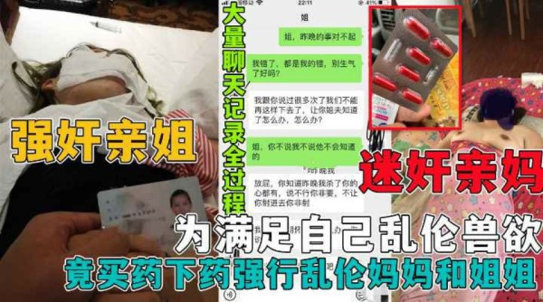 母女双飞乱伦大神为满足自己乱伦兽欲竟买药下药强行-xj