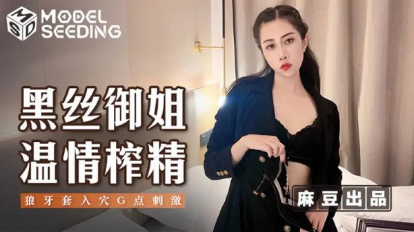 黑丝御姐温情榨精-xj