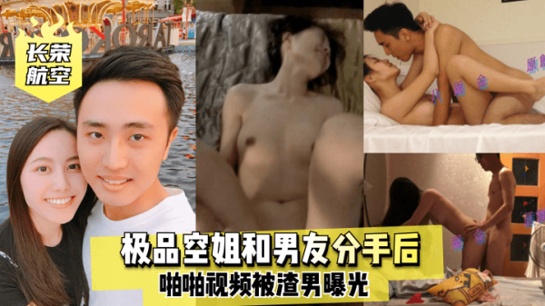 【长荣航空】极品空姐和男友分手后?啪啪视频22