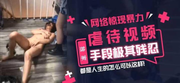 【校园】太原市校园暴力事件   多人群殴一个女生暴打！