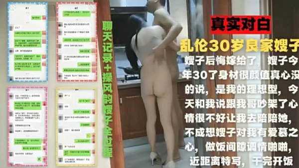 乱伦30岁良家嫂子，一边做饭一边做爱 ①『360影视』-xj