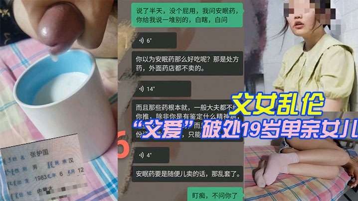 父女乱伦我有一个乖女儿-精品力荐