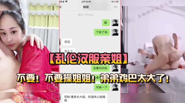 乱伦穿汉服的亲姐姐!-精品力荐