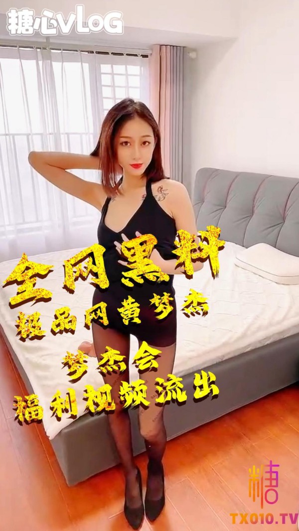 【黑料】推特梦杰 - vip群劲爆福利!