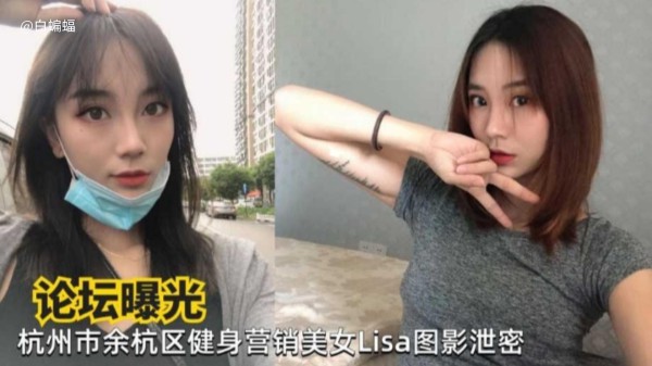 余杭区健身营销美女黑料泄密