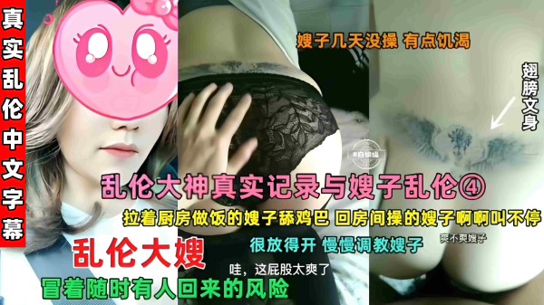 真实乱伦亲嫂子-大哥不在家 强行拉着在厨房做饭的嫂子操逼 好刺激！