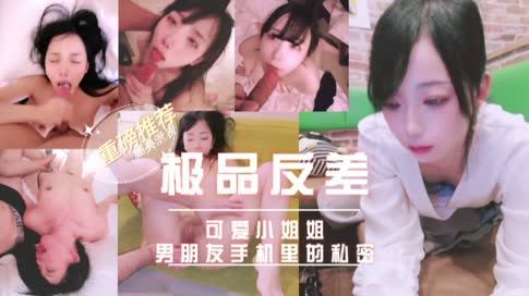 极品反差泄密，那些男友手机里的私密