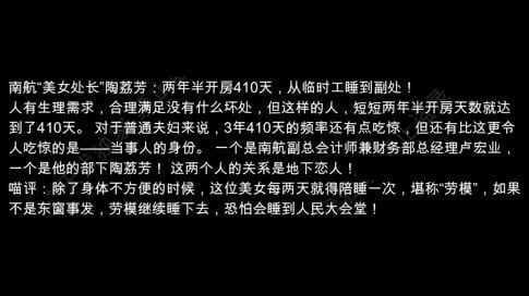 【野性吃瓜】南航“美女处长”陶荔芳：开房410天