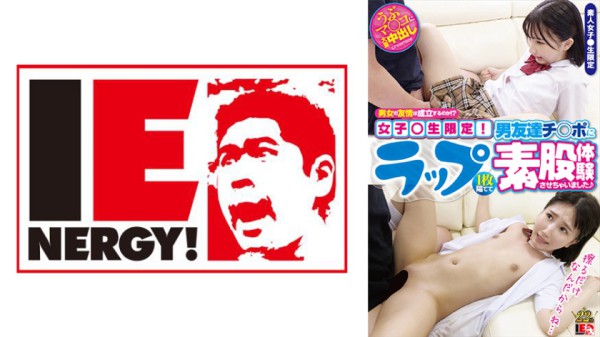 109IENFH-046 男女の友情は成立するのか！？女子校生限定！ ラップ1枚隔てて男友達チ○ポに素股体験させ