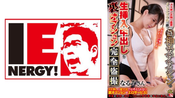 109IENFH-073 ヌキ無しお触り厳禁のメンズエステ店で働く予約3ヶ月待ちの神エステティシャンの生挿入中出