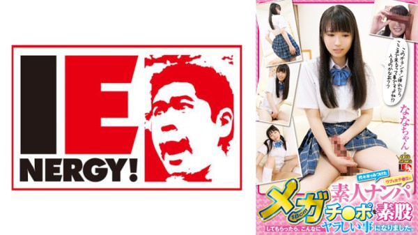 109IENFH-033 素人ナンパ 代々木でみつけたウブな女子校生に18cmメガチ○ポを素股してもらったら、こ