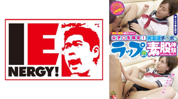 109IENFH-047 男女の友情は成立するのか！？女子校生限定！ ラップ1枚隔てて男友達チ○ポに素股体験させ