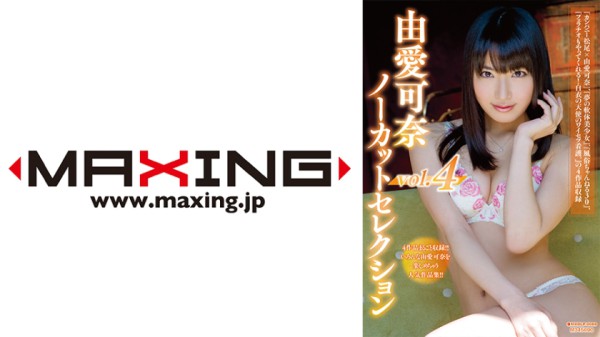 071MXDLP-0089 由愛可奈ノーカットセレクション vol.4
