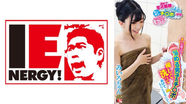 109IENFH-067 素人お嬢さん！悩める男子のチ○ポを優しく●ってあげてもらえませんか？初めて至近距離でじ