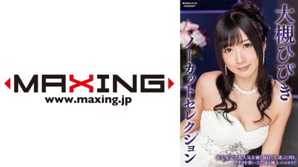 071MXDLP-0138 大槻ひびきノーカットセレクション
