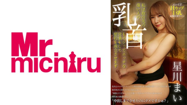 217MIHA-070 私は取引先の偉い人の乳首をイジってエッチな営業をして契約を成立させます