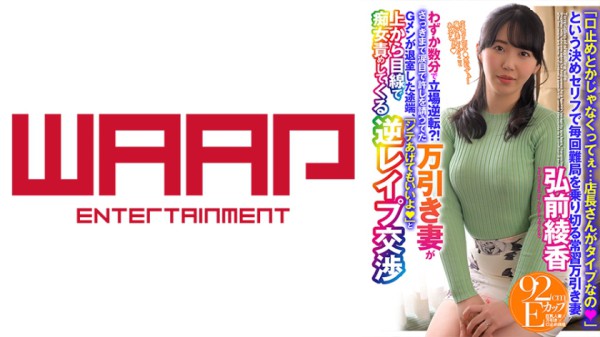 223WPSL-192 わずか数分で立場逆転？！ さっきまで涙目で許しを請うてた万引き妻がGメンが退室した途端、