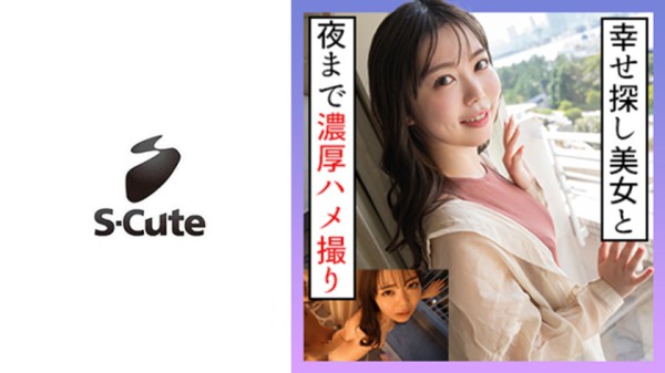 229SCUTE-1262 あすか(21) S-Cute  萌え声の美少女とデート後にハメ撮りH