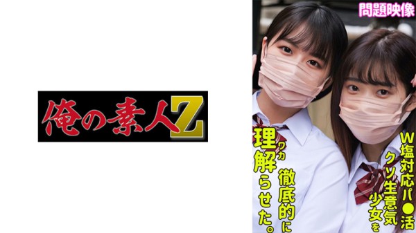 230ORECO-501 りか＆はな