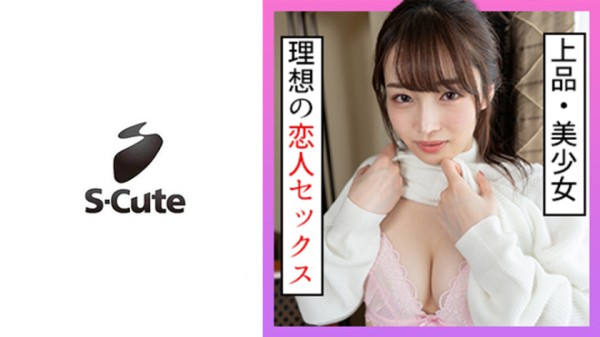 229SCUTE-1258 みりあ(20) S-Cute ウブな美少女と優しくH