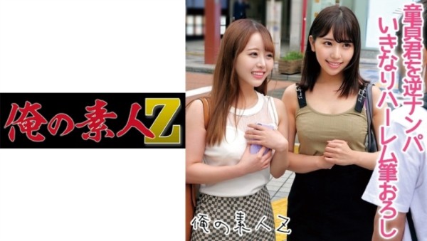 230ORECO-161 めいちゃん＆さとみちゃん