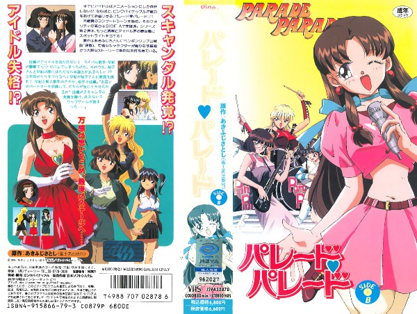 [ピンクパイナップル] パレード・パレード SIDE B 