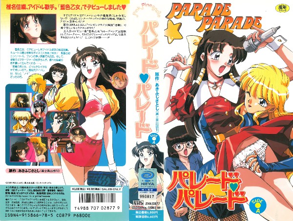 [ピンクパイナップル] パレード・パレード SIDE A 