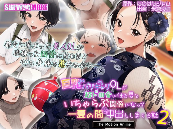 AMCP-186 巨乳バリキャリOLが超ド田舎に住む男と いちゃらぶ関係になって一夏の間ひたすら中出ししまくる話