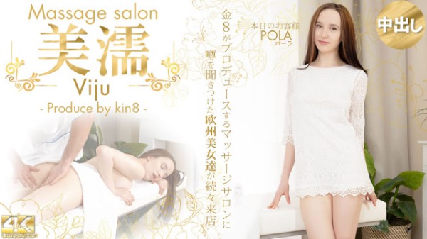Kin8tengoku  3879 金髪天国 噂を聞き付けた 欧州美女が達が続々来店 美濡 Viju Massage salon 本日のお客様 Pola