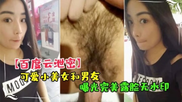可爱小美女和男友嘿咻视频